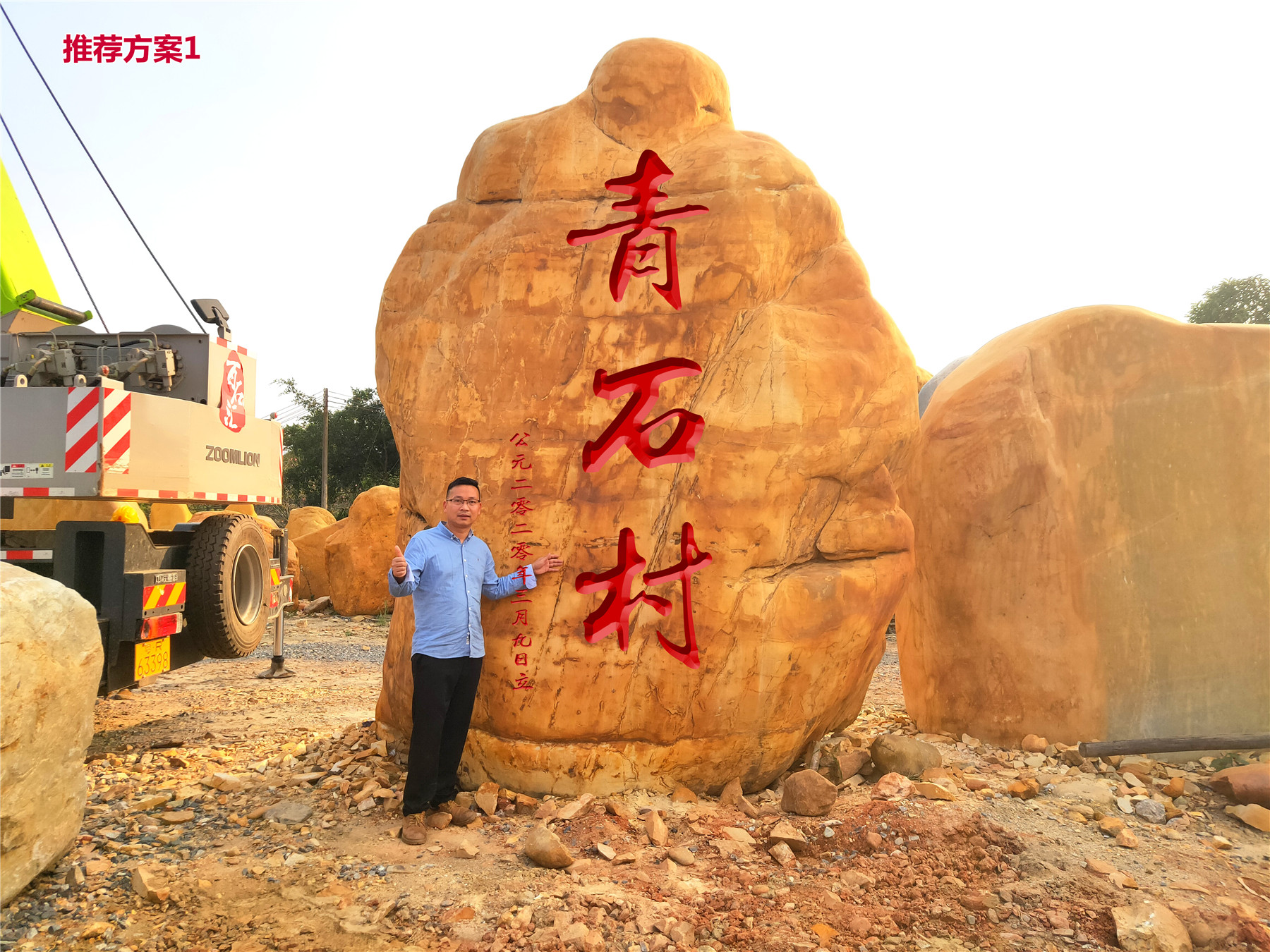 江苏南京美丽乡村景观石的建设过程